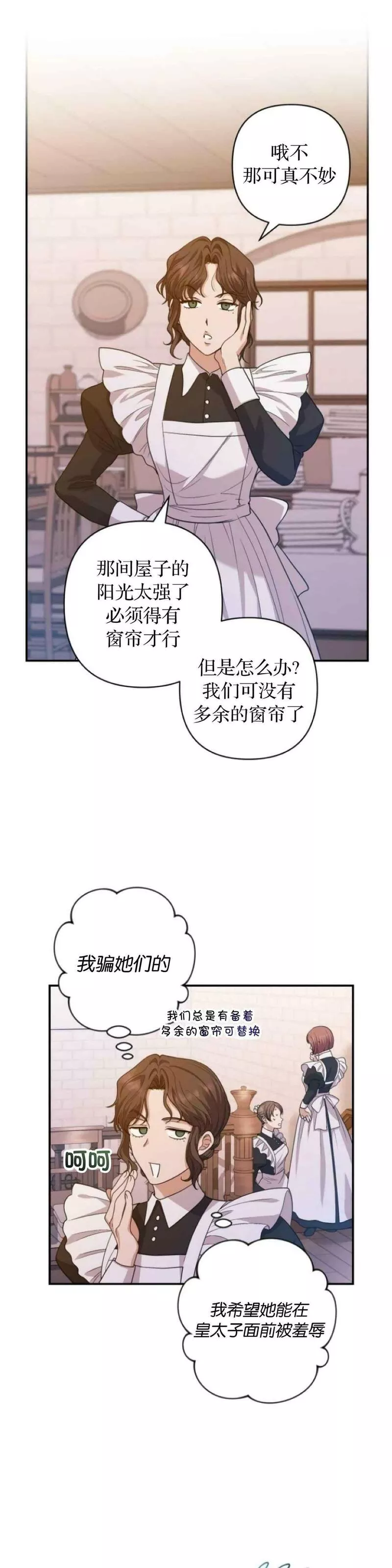 杀死我的丈夫漫画15漫画,第27话37图