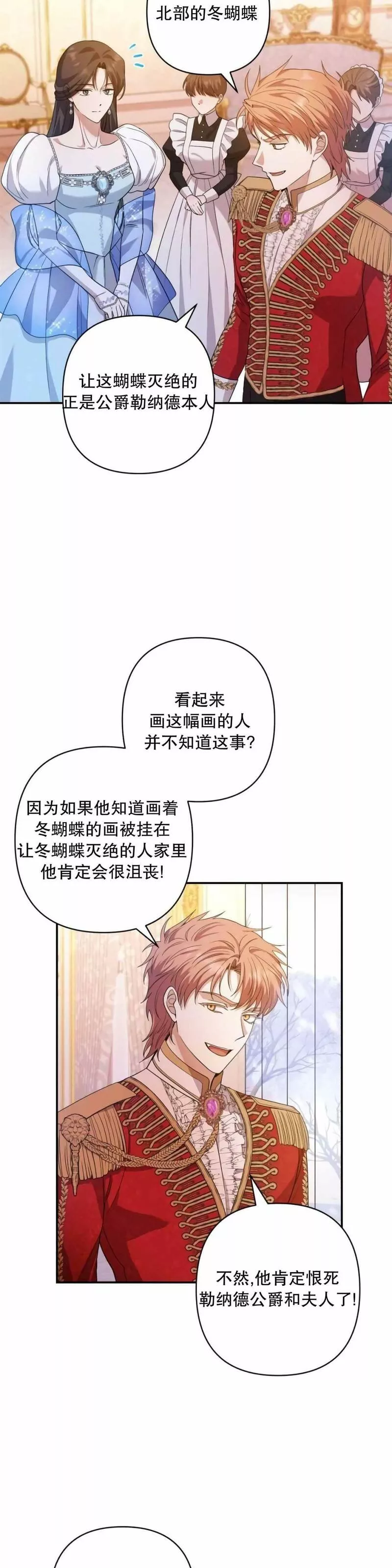 我杀了丈夫法律讲堂漫画,第28话24图