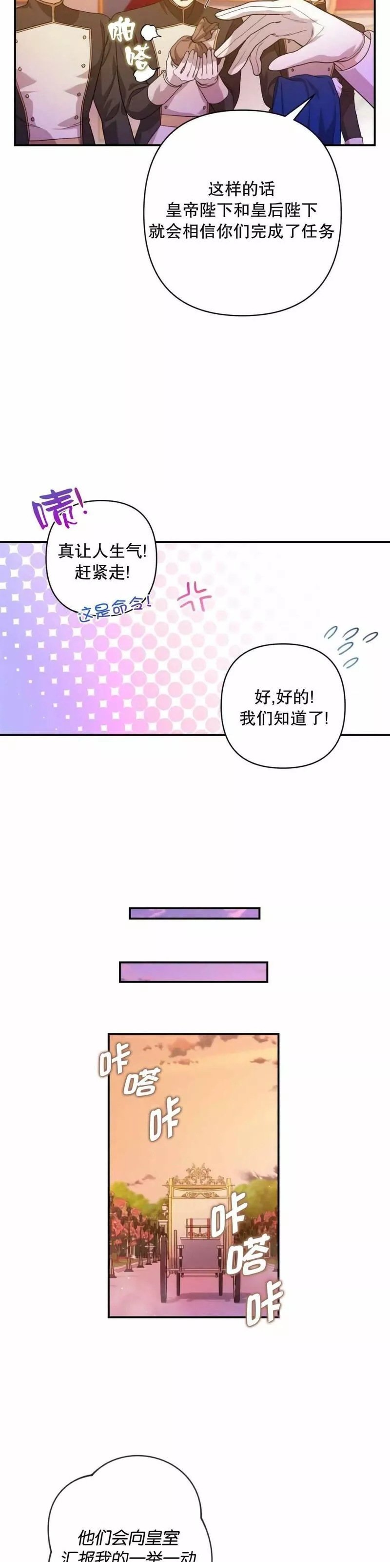 我杀了丈夫法律讲堂漫画,第28话8图