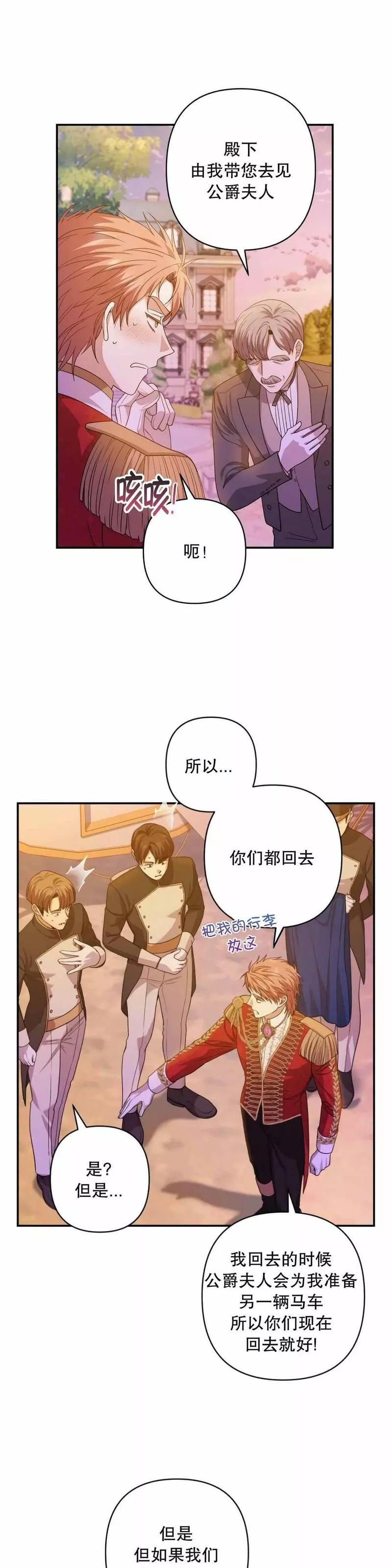 我杀了丈夫法律讲堂漫画,第28话6图