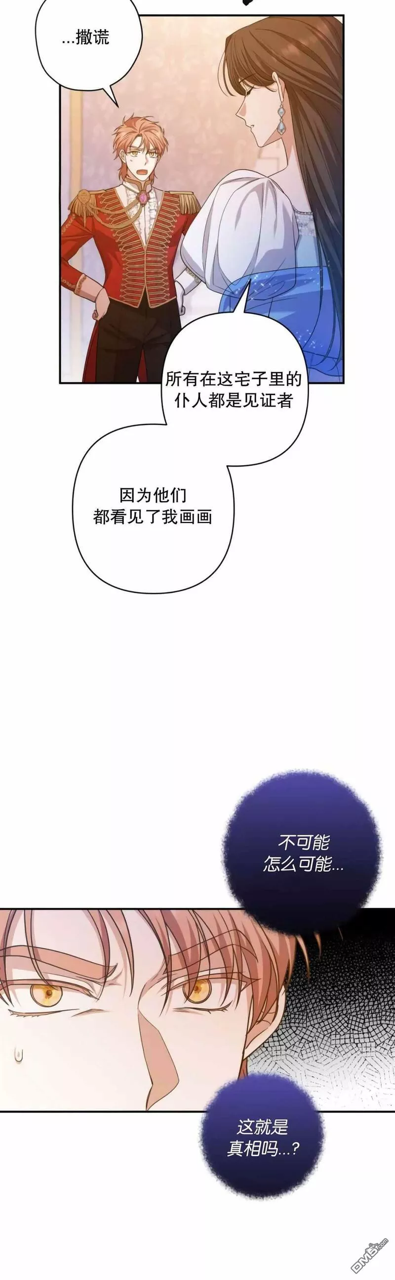 我杀了丈夫法律讲堂漫画,第28话27图