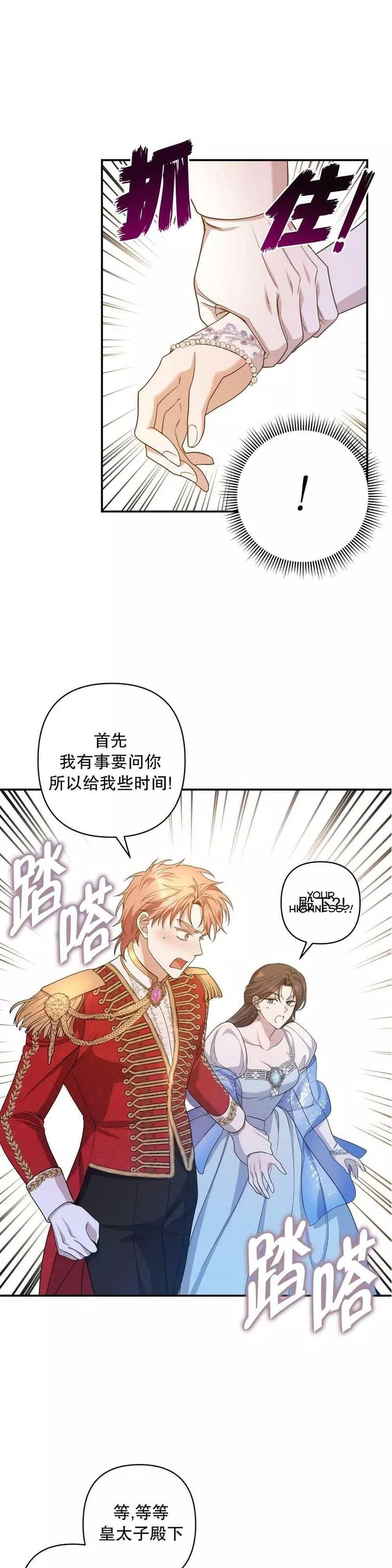 杀死我丈夫漫画观看漫画,第29话17图