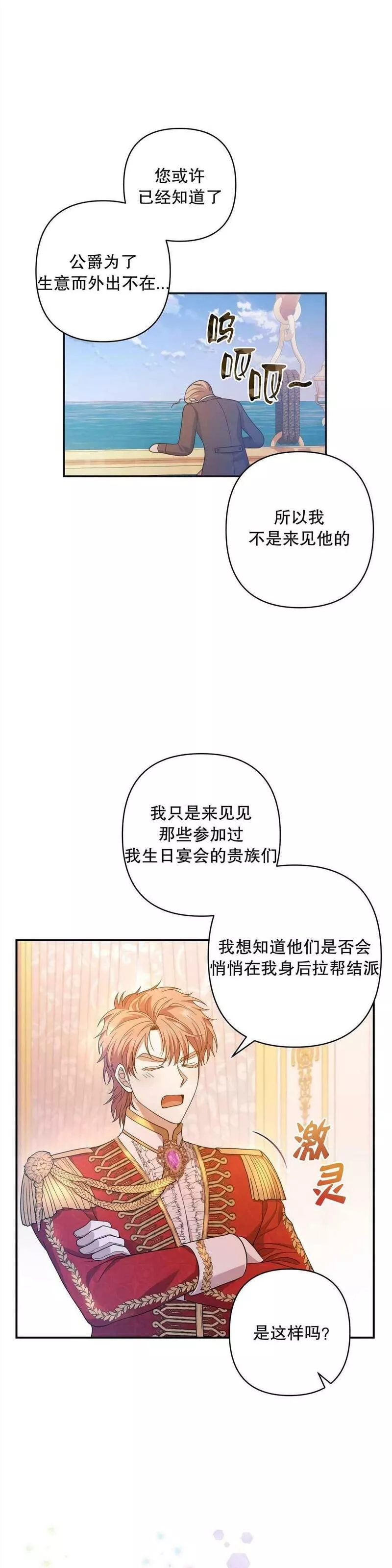 杀死我丈夫漫画观看漫画,第29话3图