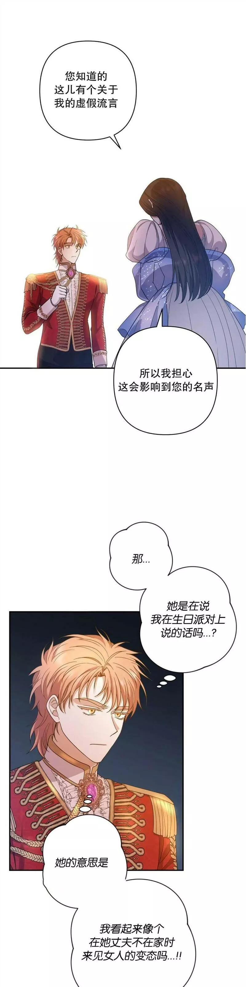 杀死我丈夫漫画观看漫画,第29话6图