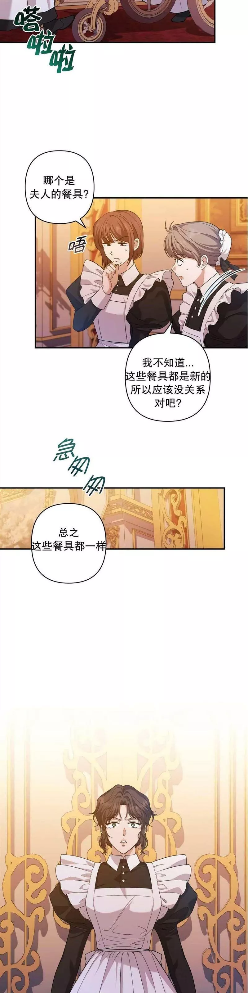 杀死我丈夫漫画观看漫画,第29话22图