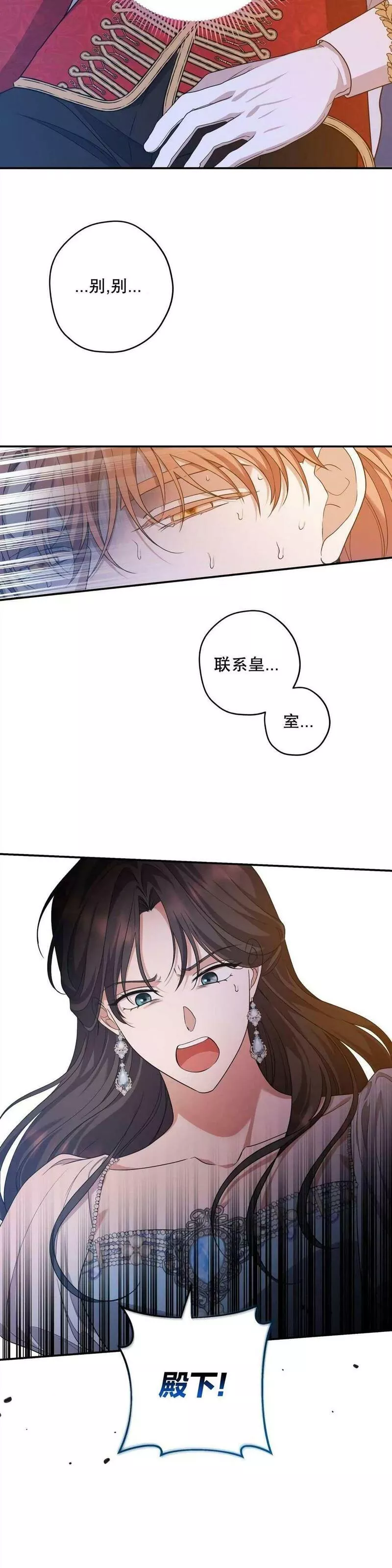 杀死我丈夫漫画观看漫画,第29话38图