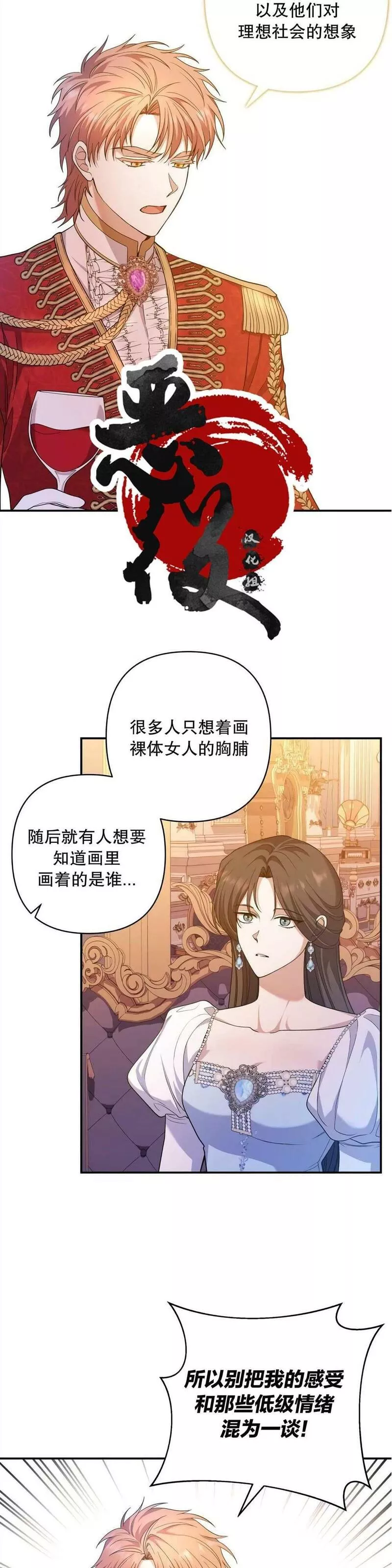 杀死我丈夫漫画观看漫画,第29话29图