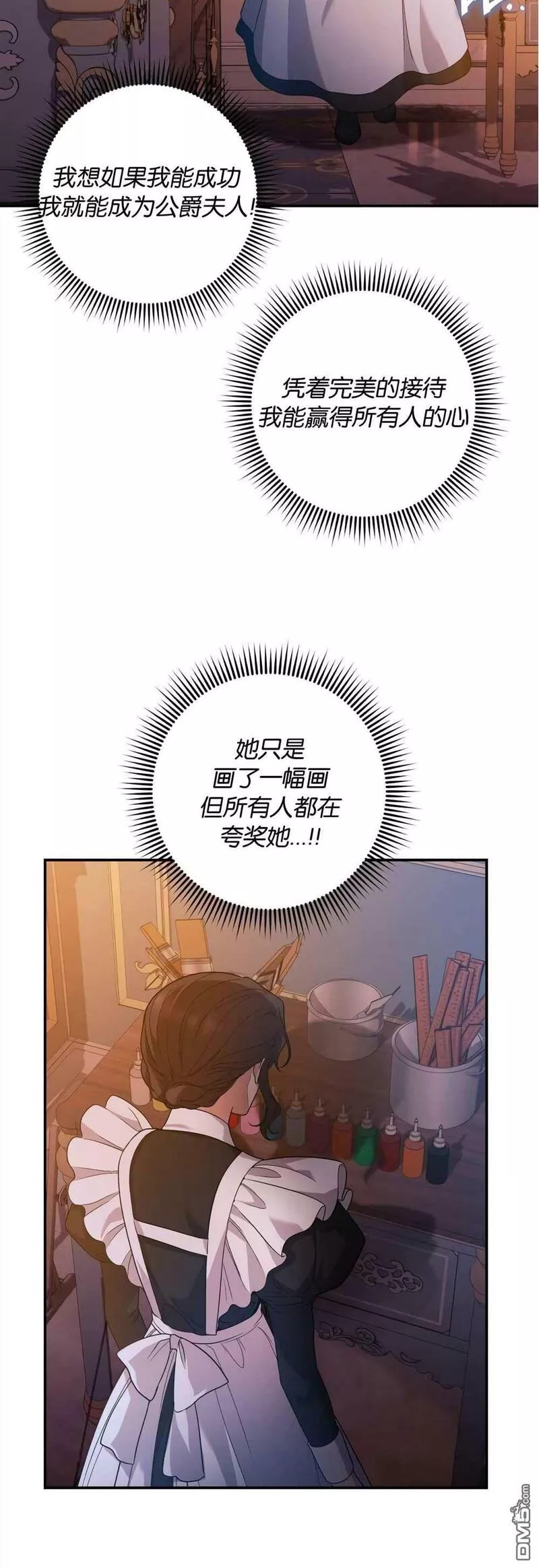 杀死我丈夫漫画观看漫画,第29话10图