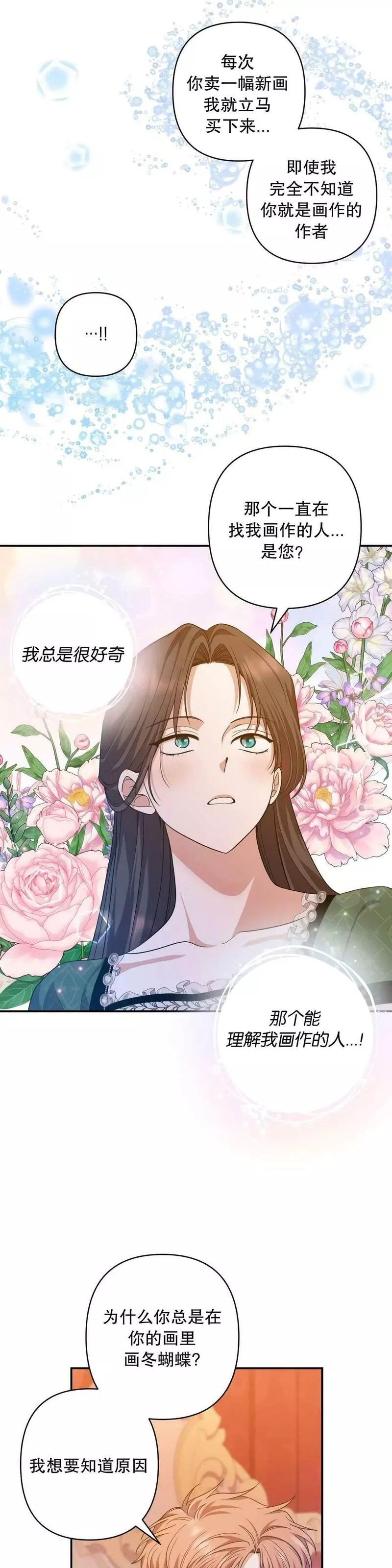 我杀了丈夫法律讲堂漫画,第30话27图