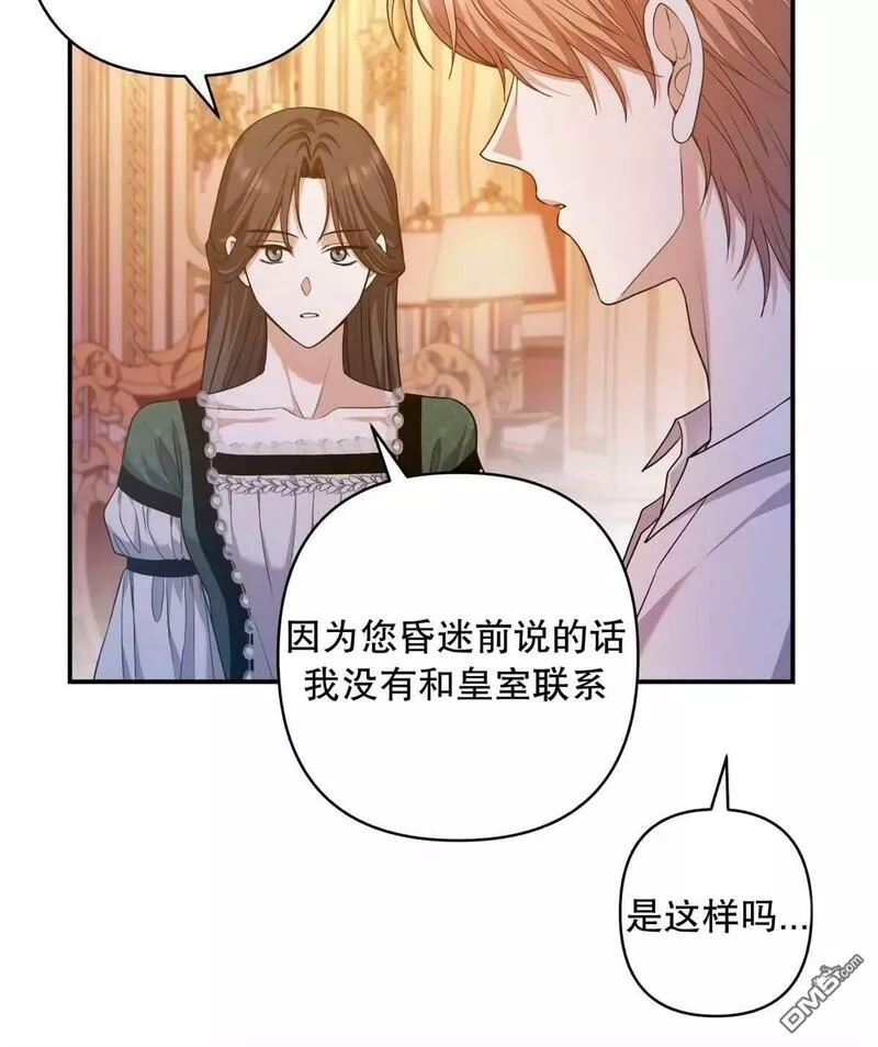 我杀了丈夫法律讲堂漫画,第30话20图