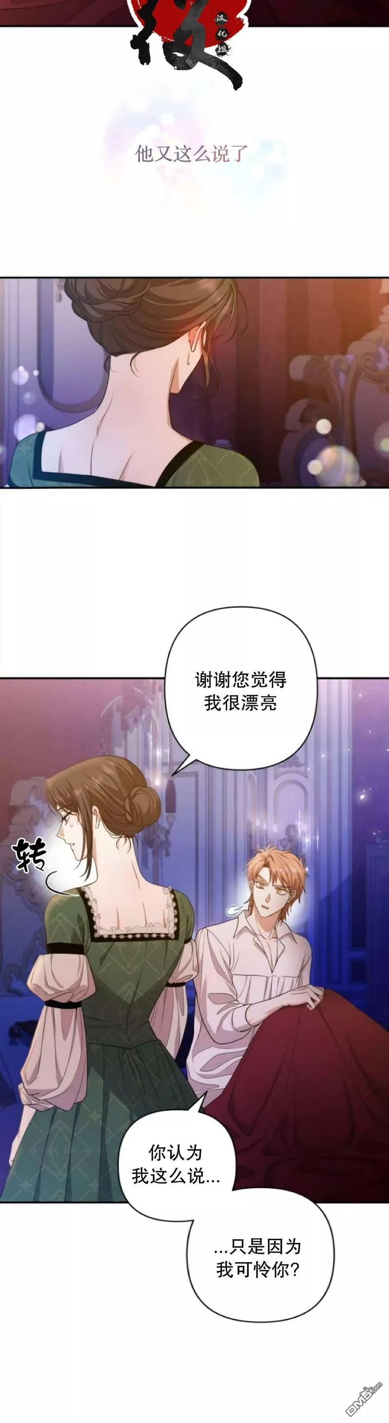 杀死我丈夫漫画观看漫画,第31话9图