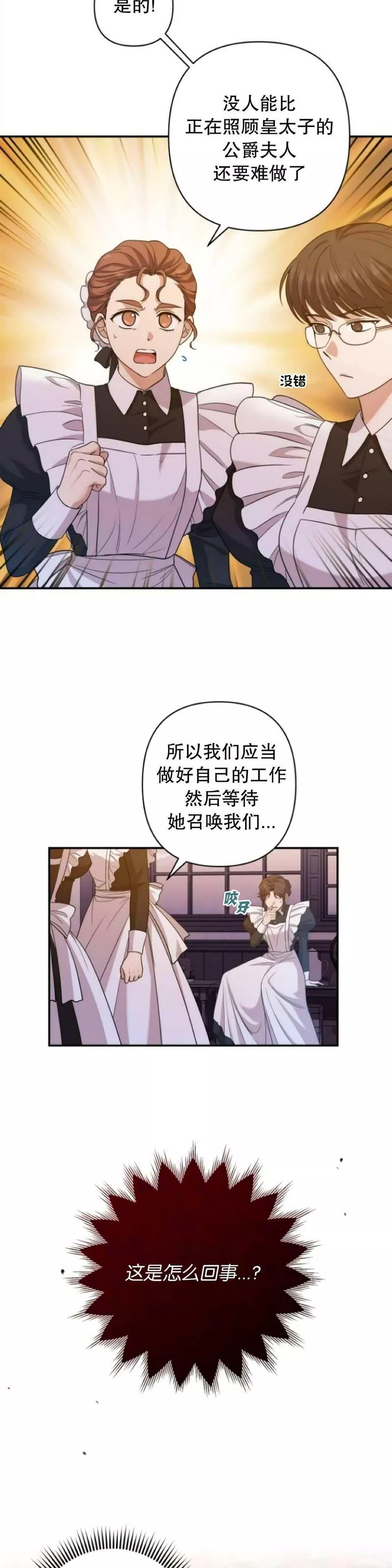 杀死我丈夫漫画观看漫画,第31话2图