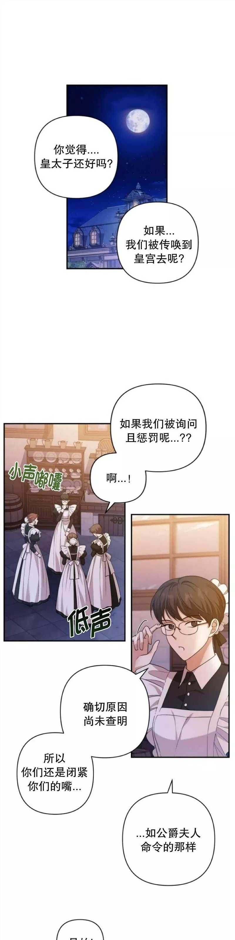 杀死我丈夫漫画观看漫画,第31话1图