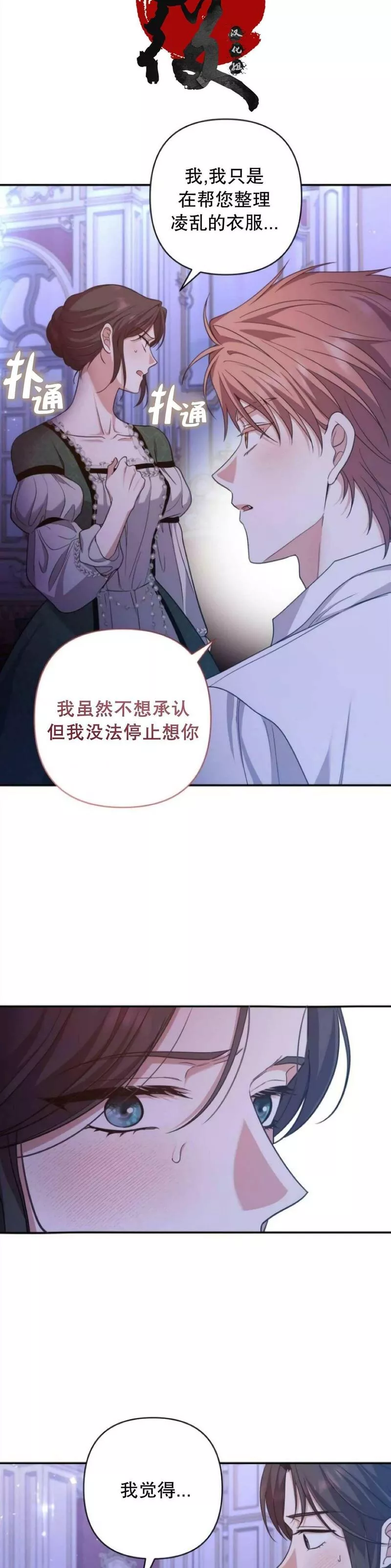 杀死我丈夫漫画观看漫画,第31话23图