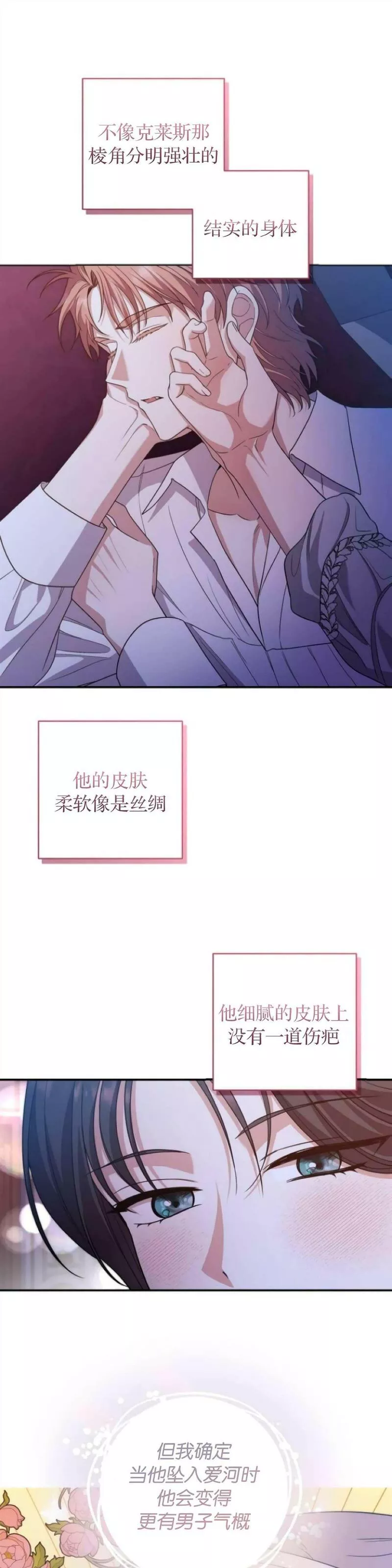 杀死我丈夫漫画观看漫画,第31话18图