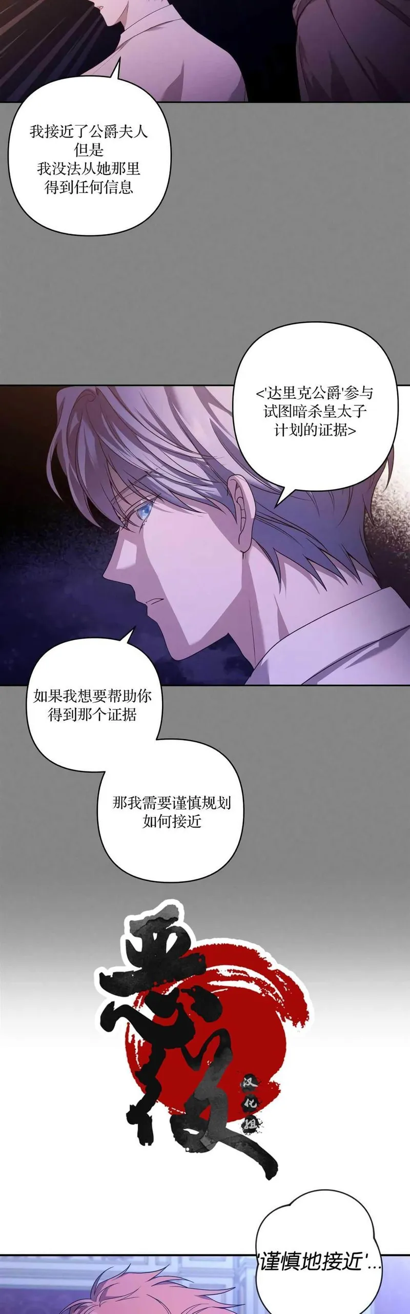 我杀了丈夫法律讲堂漫画,第33话4图