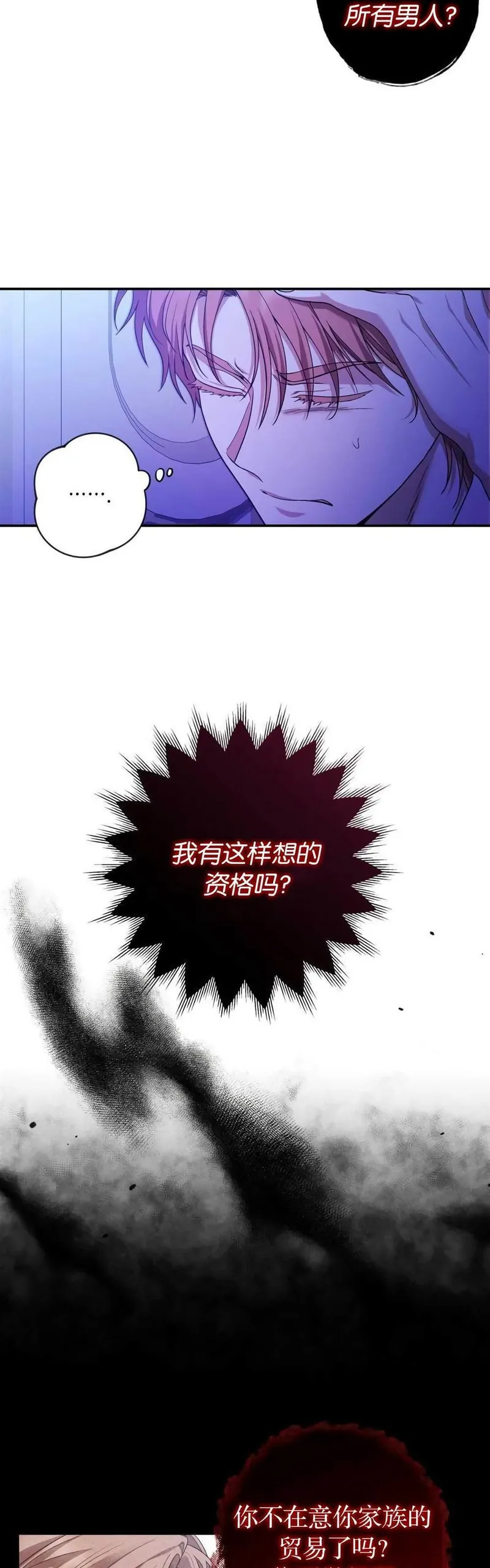 我杀了丈夫法律讲堂漫画,第33话13图