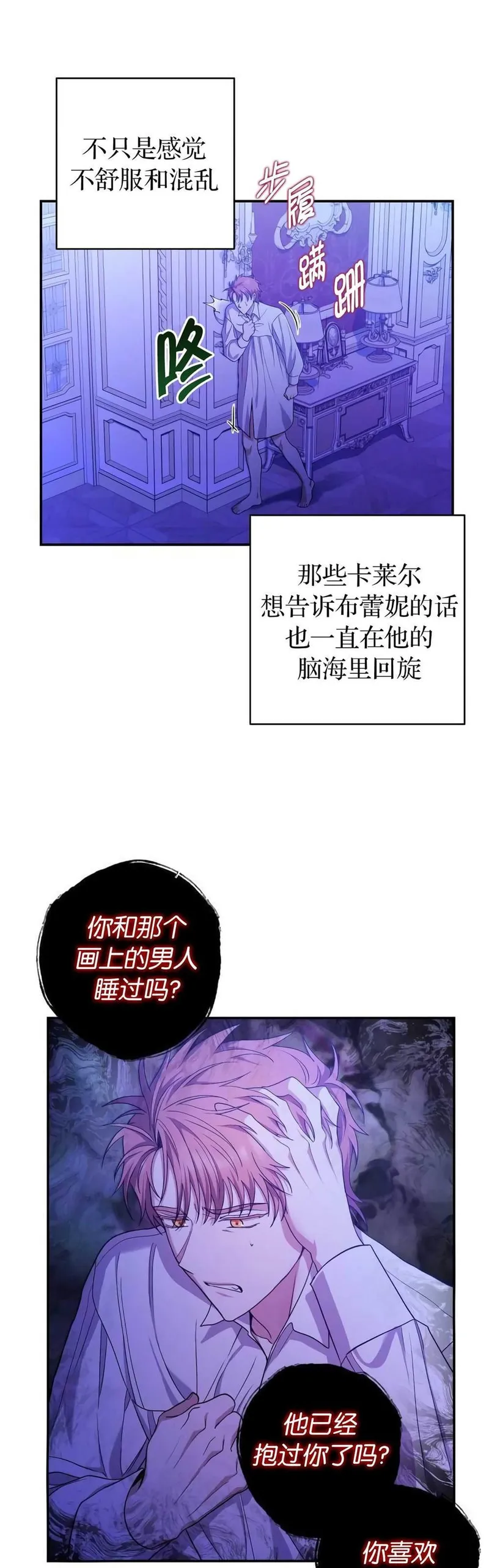 我杀了丈夫法律讲堂漫画,第33话12图