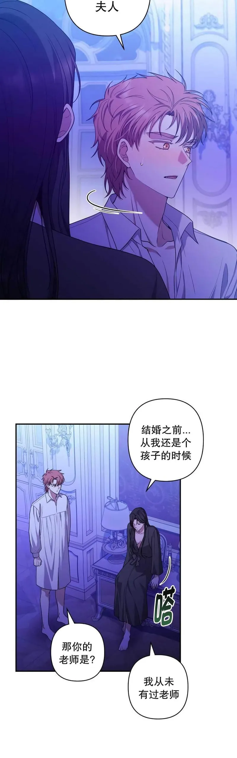 我杀了丈夫法律讲堂漫画,第33话20图