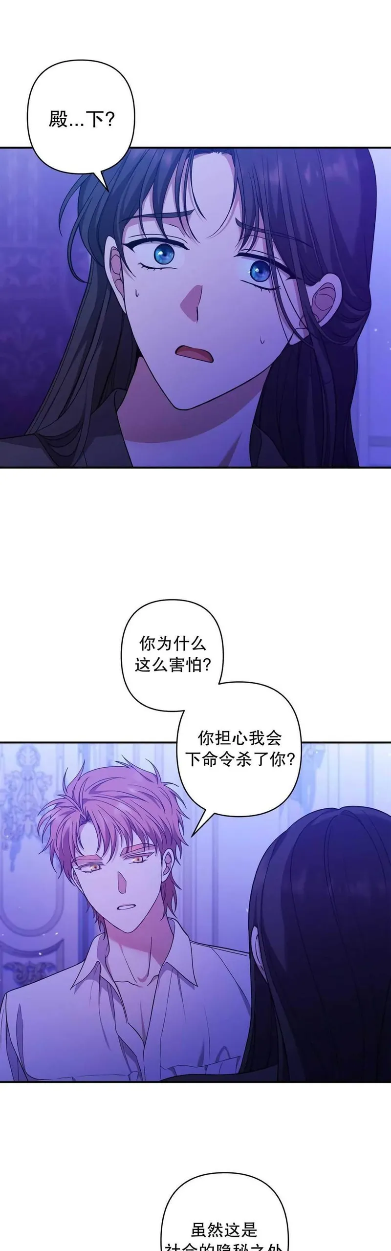 我杀了丈夫法律讲堂漫画,第33话24图