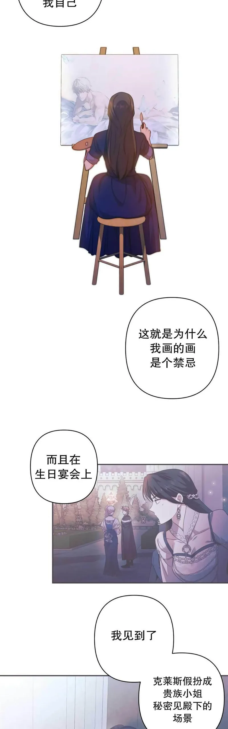 我杀了丈夫法律讲堂漫画,第33话33图