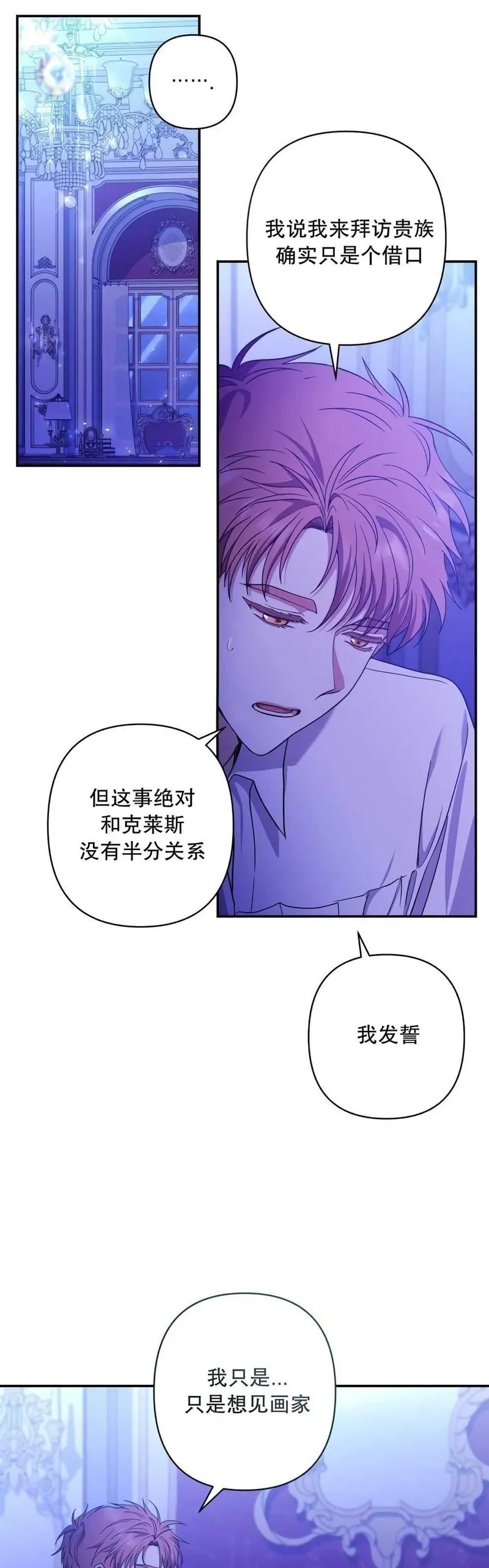 我杀了丈夫法律讲堂漫画,第33话36图