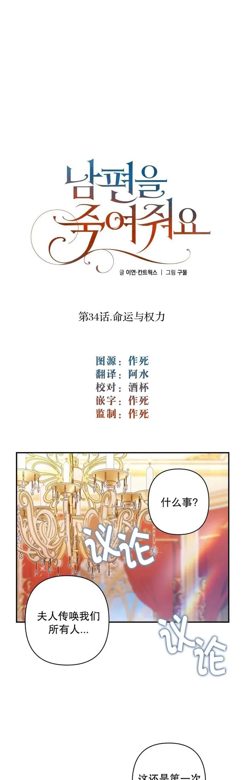 喜凤杀死丈夫漫画,第34话8图