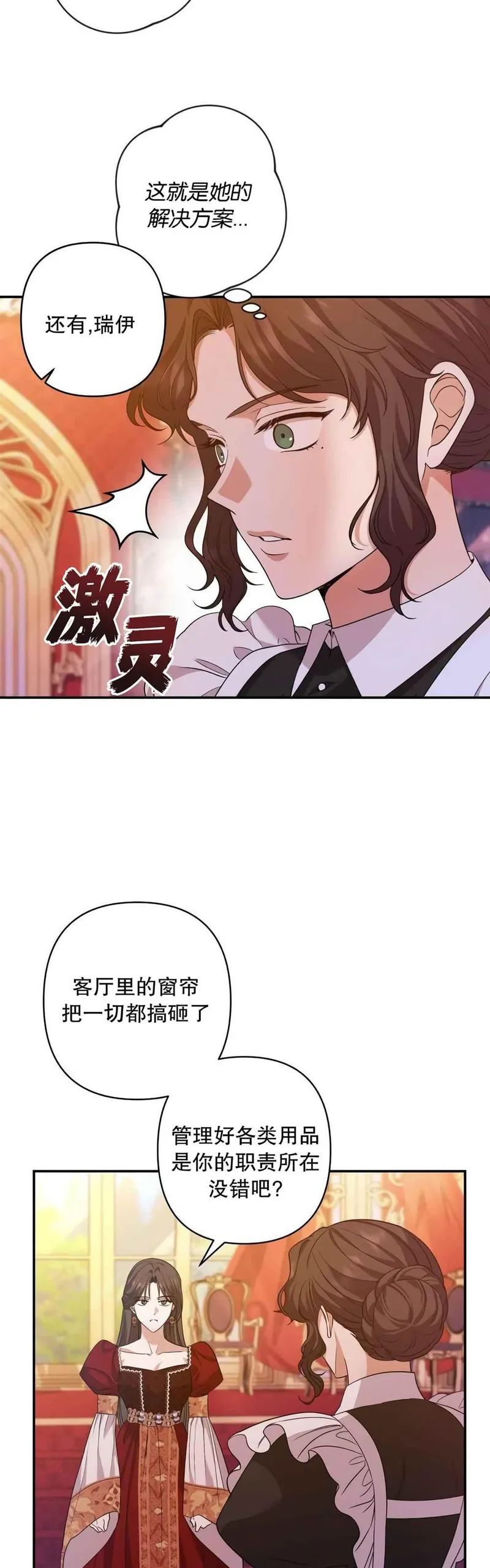 喜凤杀死丈夫漫画,第34话12图