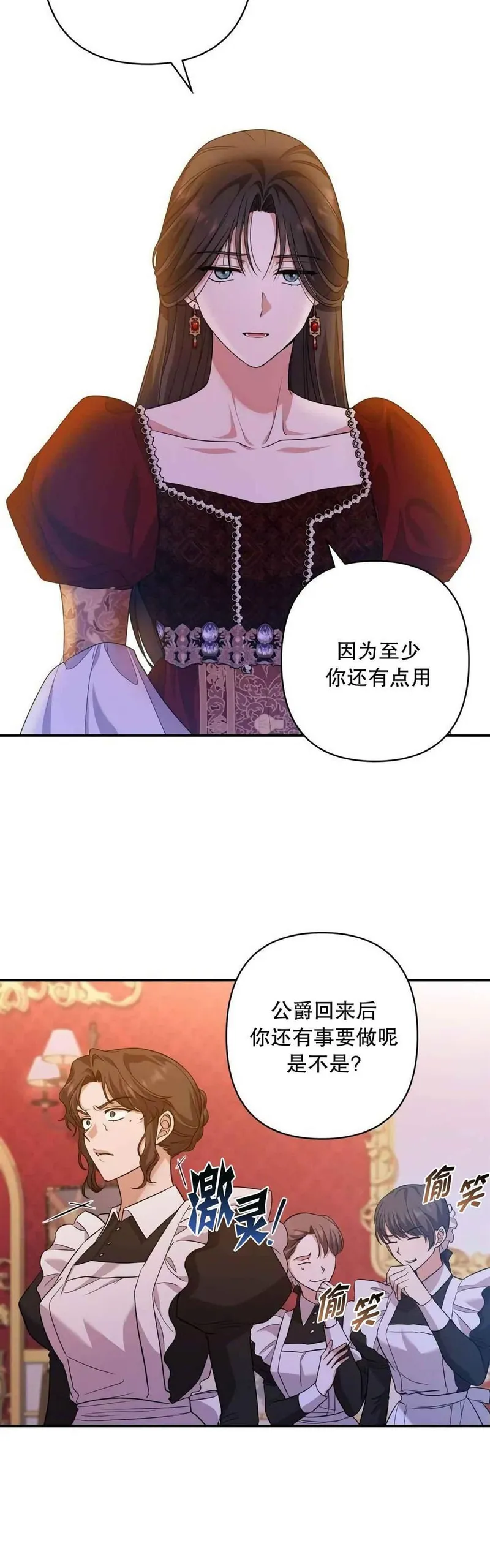 喜凤杀死丈夫漫画,第34话24图