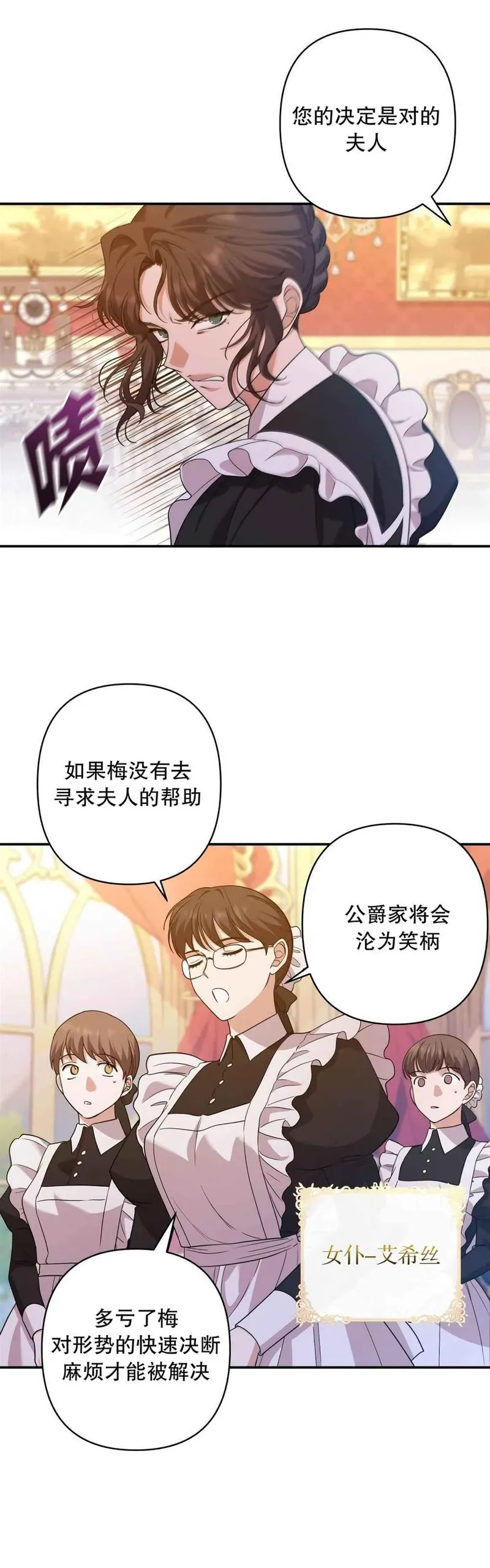 喜凤杀死丈夫漫画,第34话29图