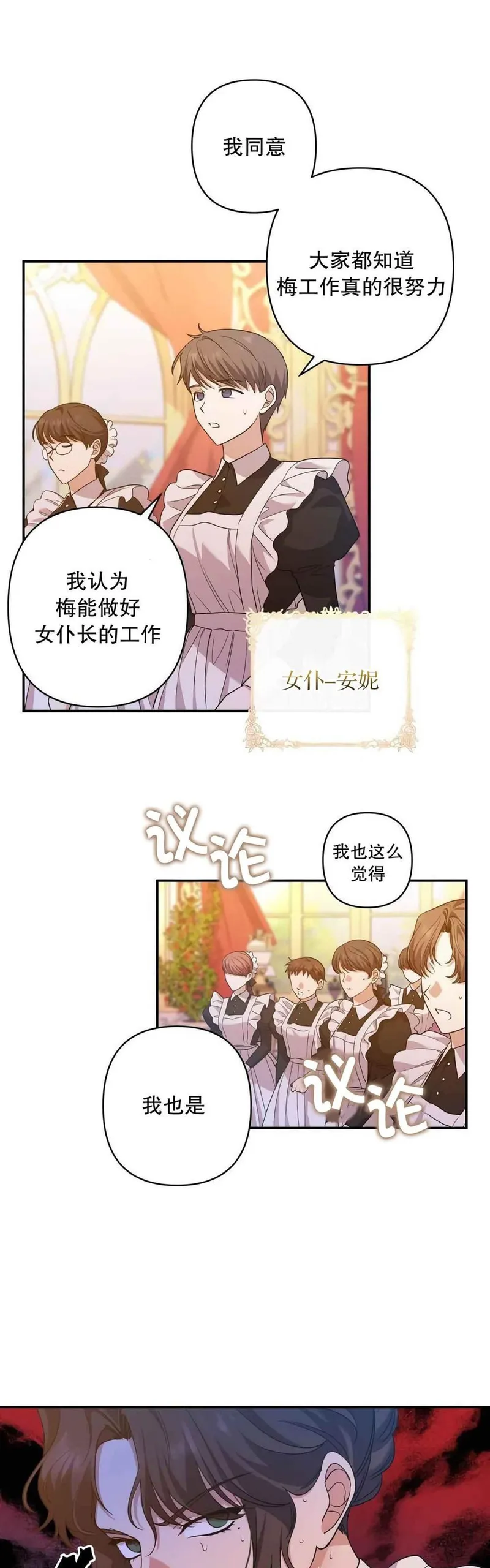 喜凤杀死丈夫漫画,第34话30图