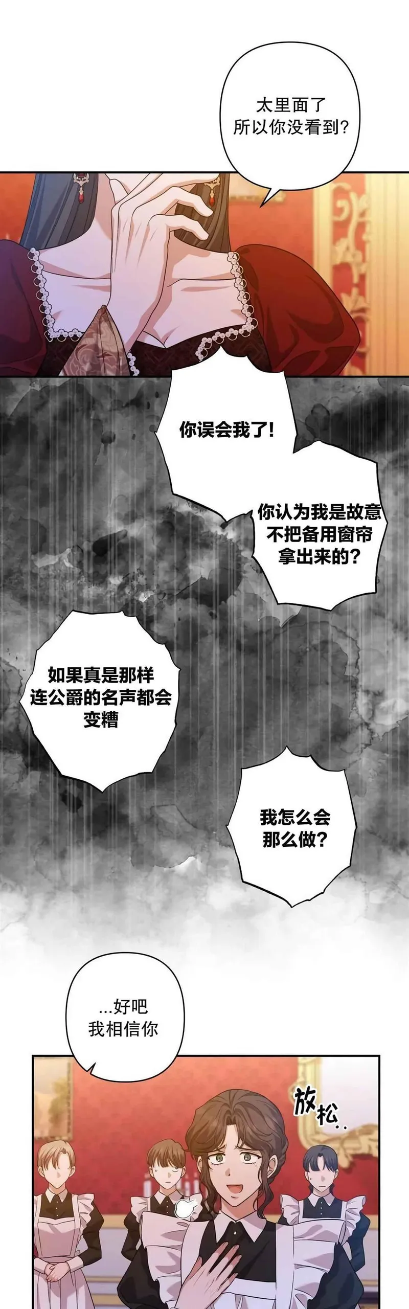 喜凤杀死丈夫漫画,第34话22图