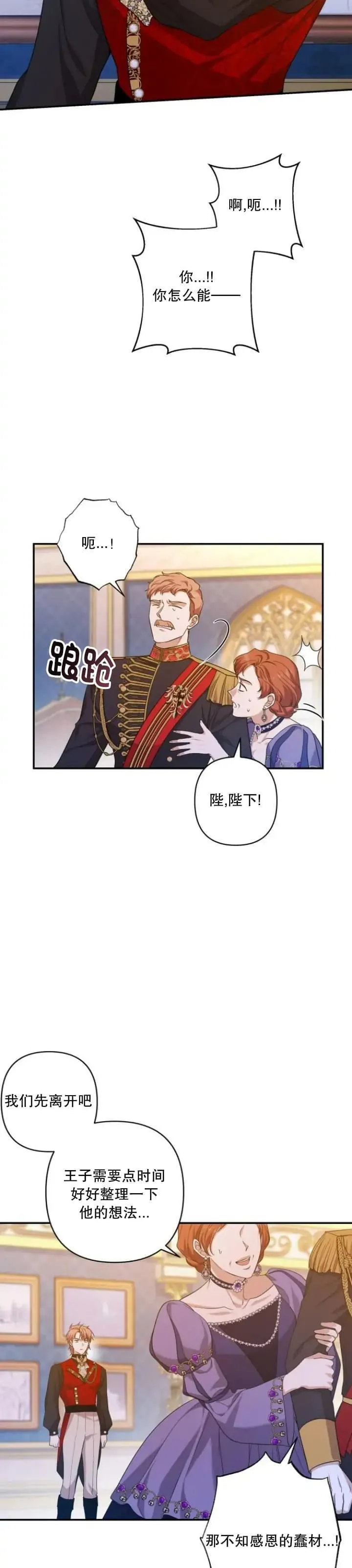 喜凤杀死丈夫漫画,第35话30图