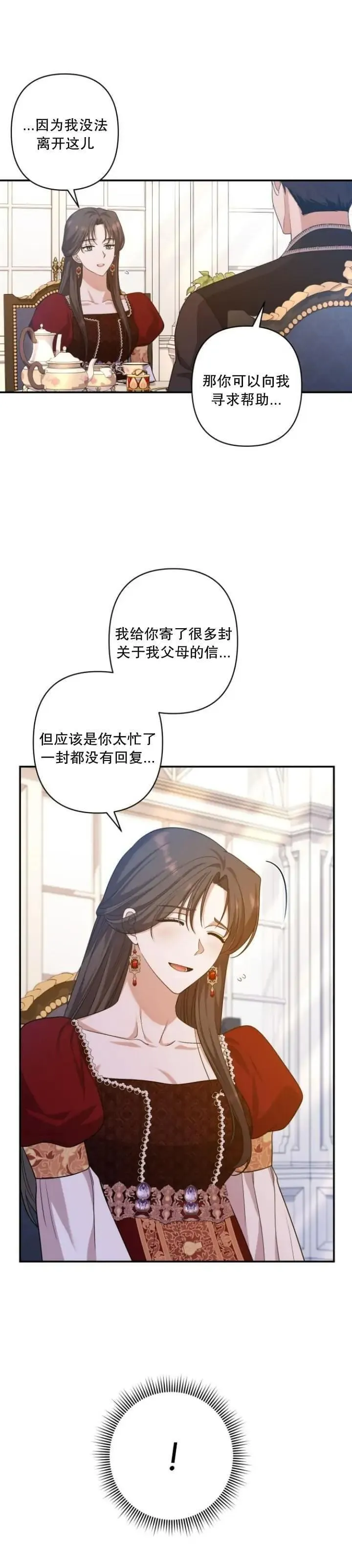 喜凤杀死丈夫漫画,第35话14图