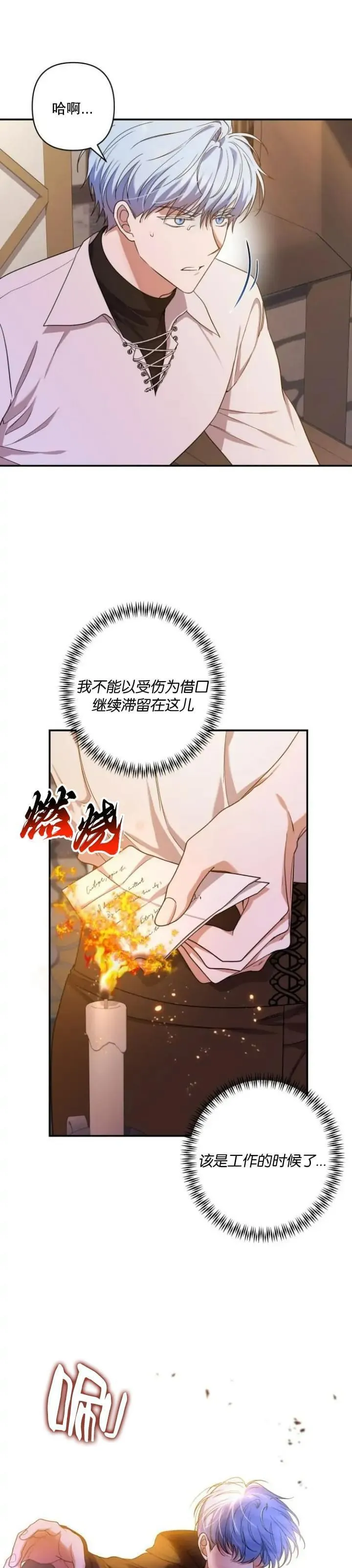 杀死我的丈夫漫画15漫画,第36话8图