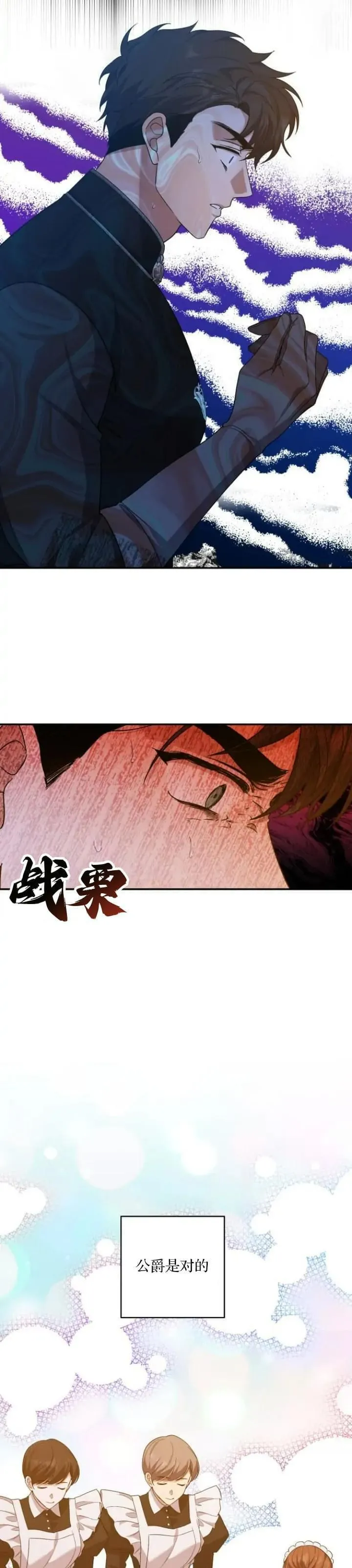 杀死我的丈夫漫画15漫画,第36话18图