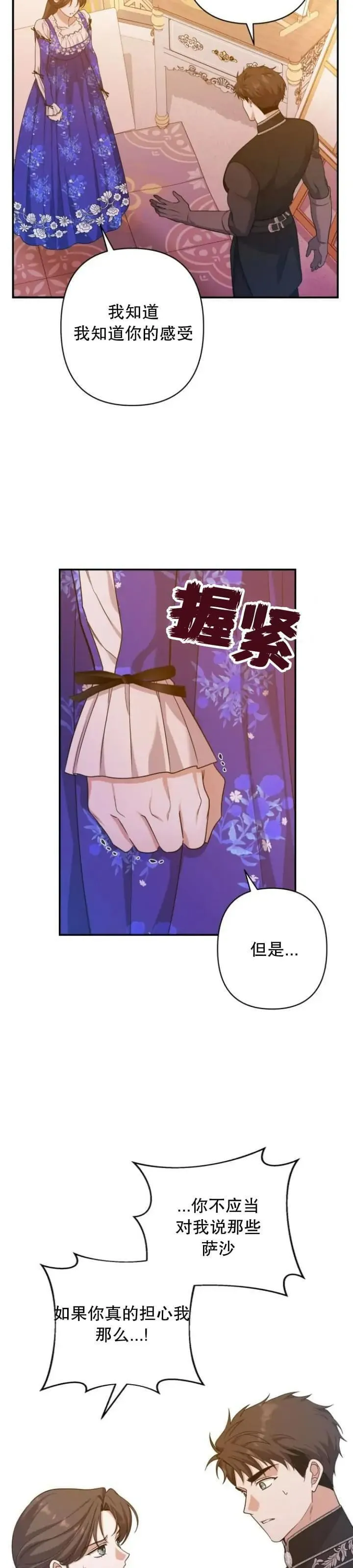 杀死我的丈夫漫画15漫画,第37话27图