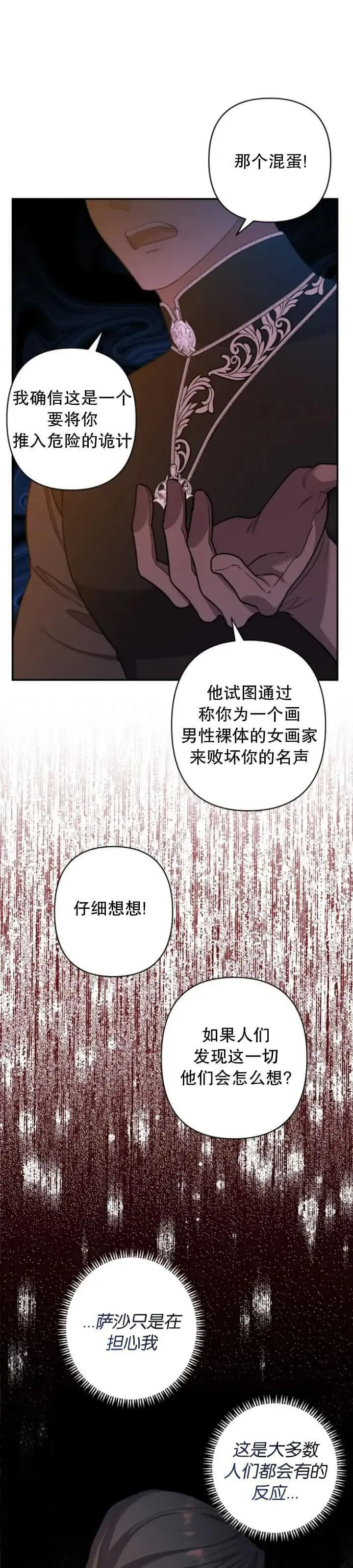 杀死我的丈夫漫画15漫画,第37话24图