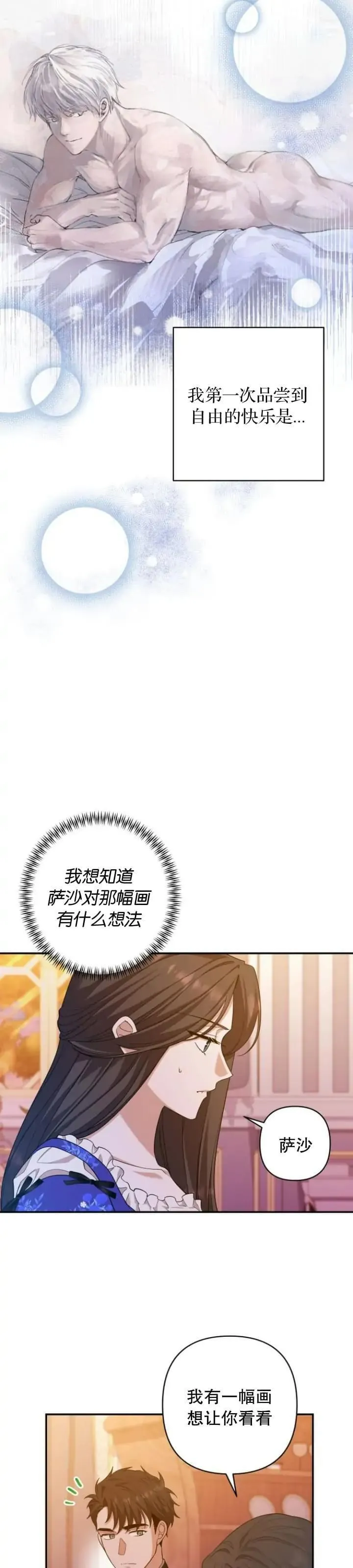 杀死我的丈夫漫画15漫画,第37话12图