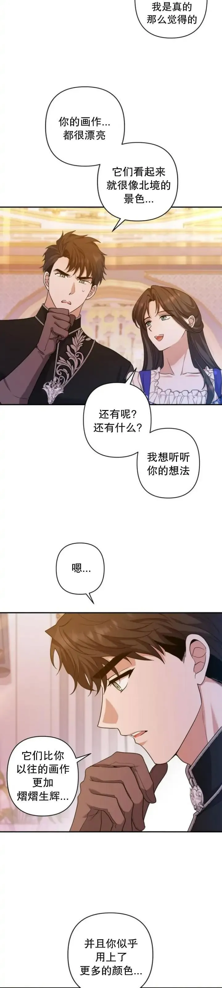 杀死我的丈夫漫画15漫画,第37话4图