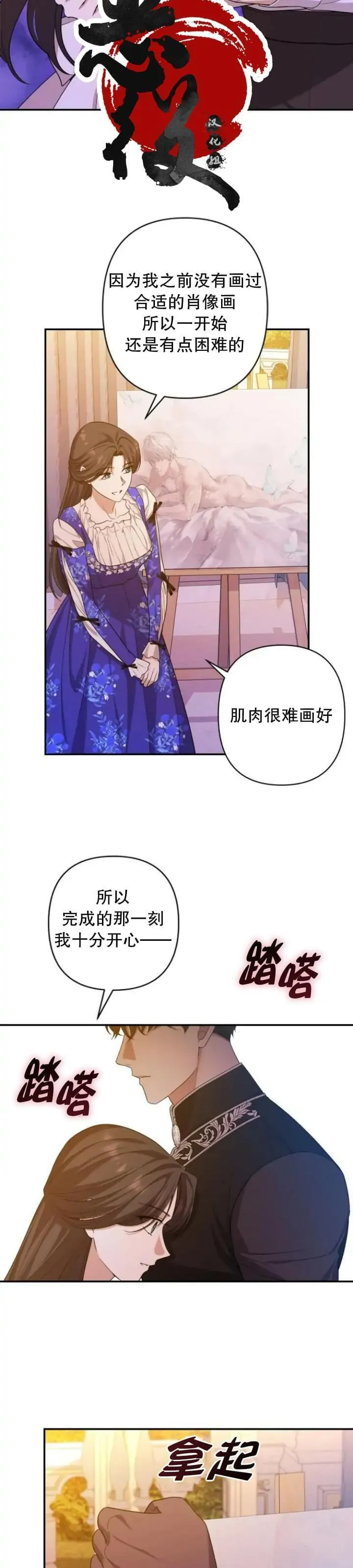 杀死我的丈夫漫画15漫画,第37话21图