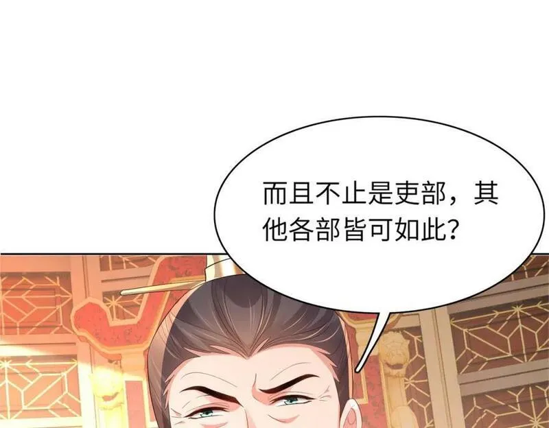 霸总型王妃翻车指南漫画在哪里看漫画,第88话 什么赏赐都可以？56图