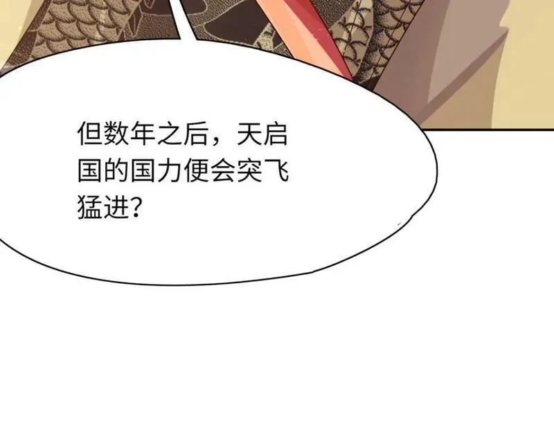 霸总型王妃翻车指南漫画在哪里看漫画,第88话 什么赏赐都可以？68图