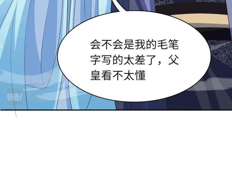 霸总型王妃翻车指南漫画在哪里看漫画,第88话 什么赏赐都可以？16图