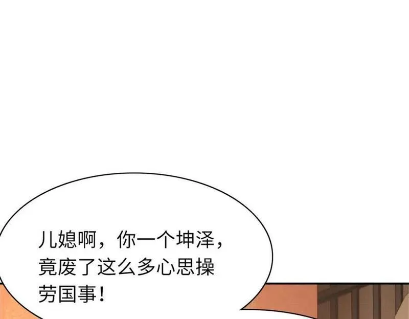 霸总型王妃翻车指南漫画在哪里看漫画,第88话 什么赏赐都可以？84图