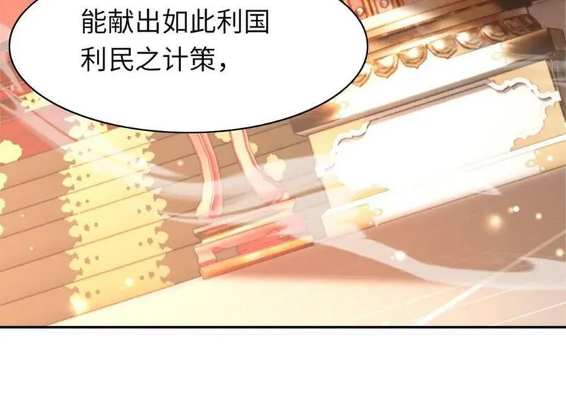 霸总型王妃翻车指南漫画在哪里看漫画,第88话 什么赏赐都可以？127图