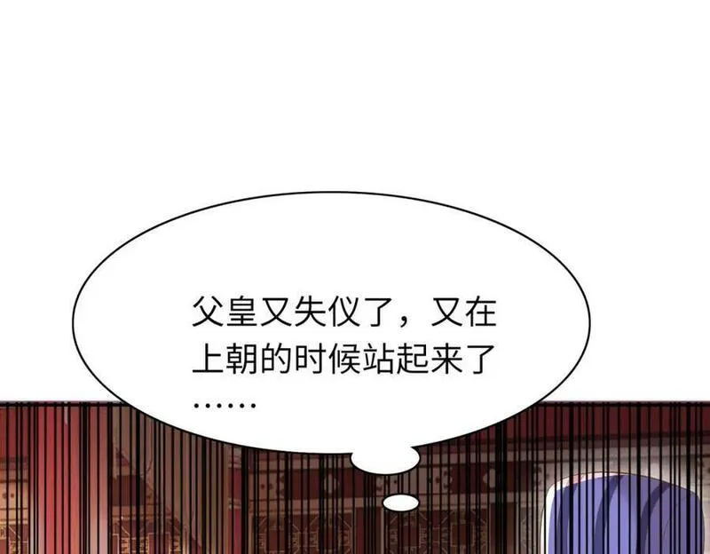 霸总型王妃翻车指南漫画在哪里看漫画,第89话 父皇又失仪了166图