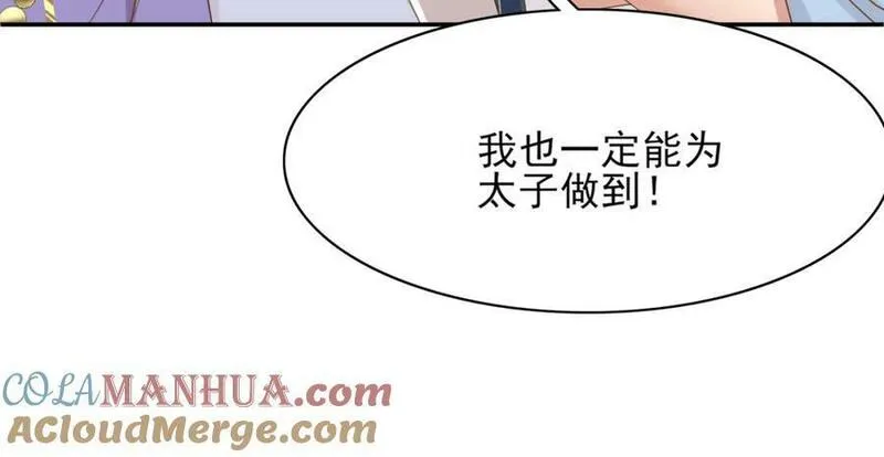 霸总型王妃翻车指南漫画解说漫画,第91话 搭建天启塔81图