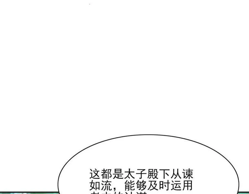 霸总型王妃翻车指南漫画免费下拉式奇漫屋漫画,第91话 搭建天启塔87图