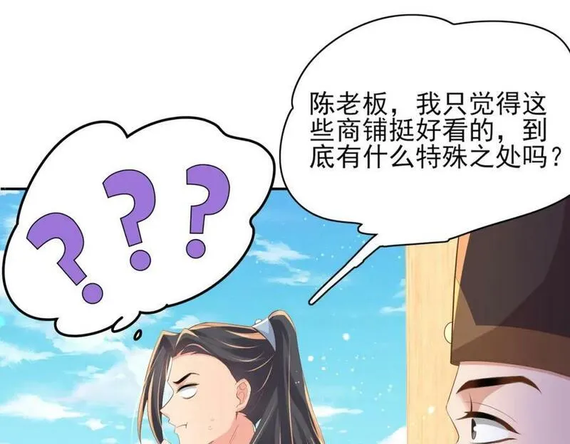 霸总型王妃翻车指南小说无删减漫画,第94话 天纵奇才64图